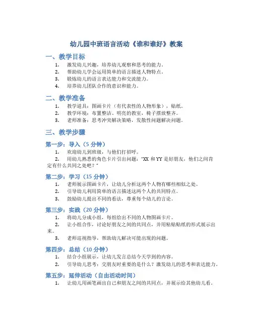 幼儿园中班语言活动《谁和谁好》教案
