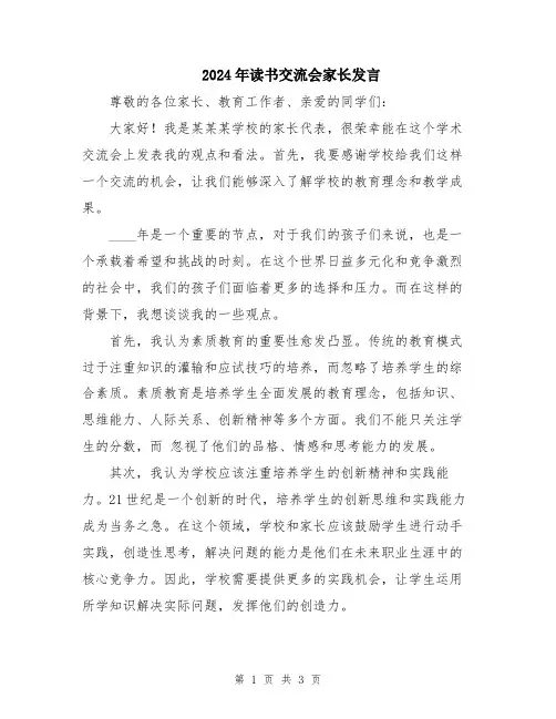 2024年读书交流会家长发言