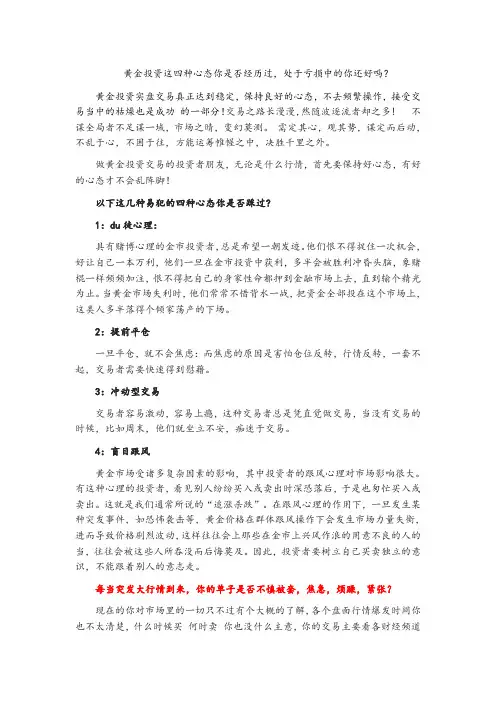 黄金投资这四种心态你是否经历过,处于亏损中的你还好吗？5.15
