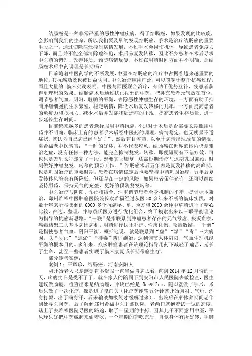 结肠癌术后中药调理是长期吗