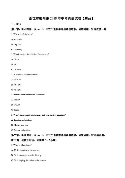 2018年浙江省衢州市中考英语真题试卷(解析版)