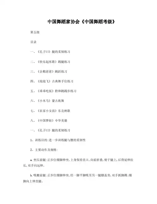 中国舞蹈家协会中国舞蹈考级