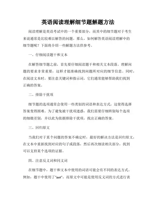 英语阅读理解细节题解题方法