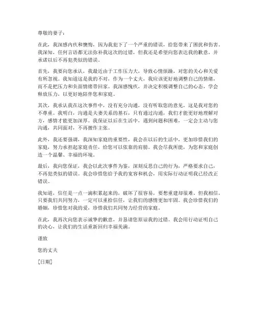 男人犯错报错保证书