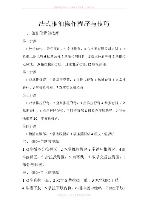 法式推油操作程序与技巧