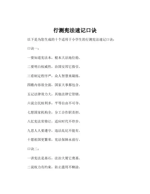 行测宪法速记口诀