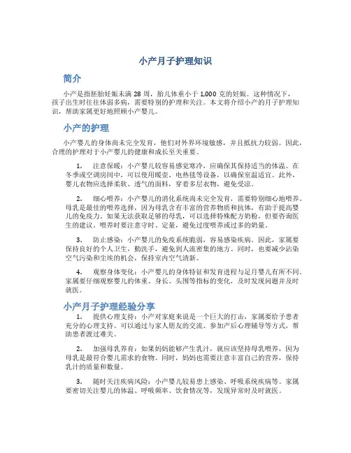 小产月子护理知识