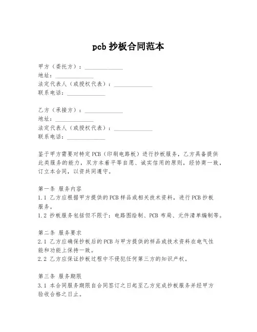 pcb抄板合同范本