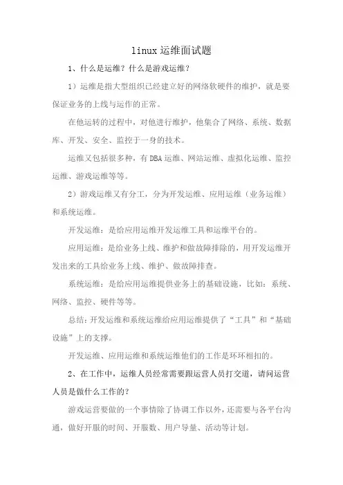 linux运维面试题