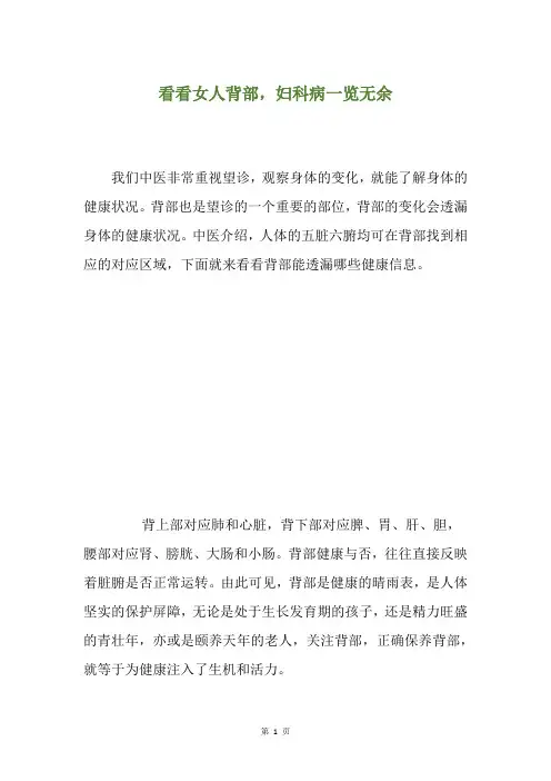 看看女人背部,妇科病一览无余