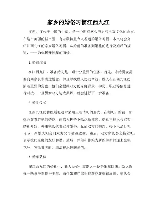 家乡的婚俗习惯江西九江