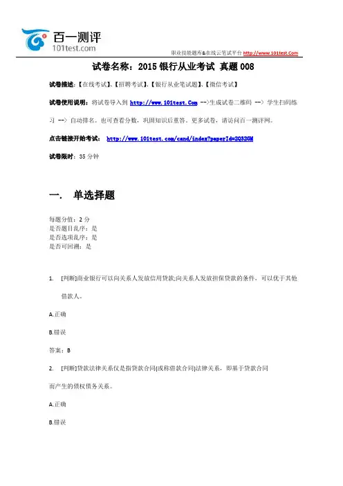 百一测评——2015年-银行从业考试-真题008