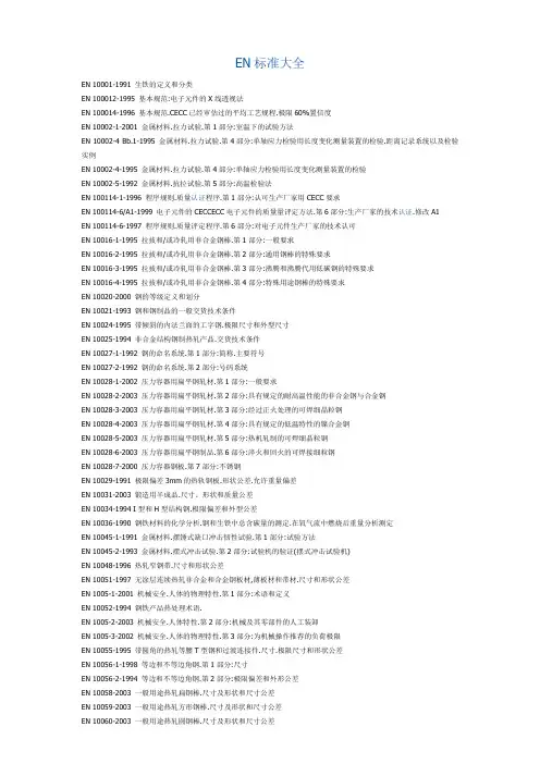 EN标准大全