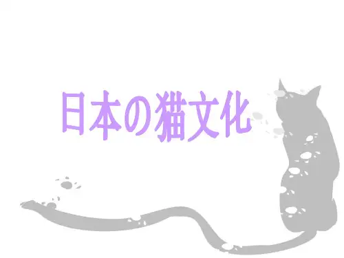 日本の猫文化
