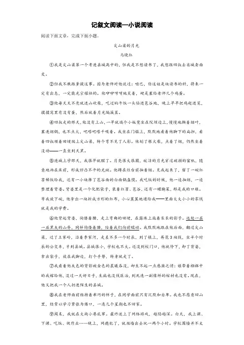 记叙文阅读-小说阅读考点提升练(二)+++2023年初中语文中考二轮复习