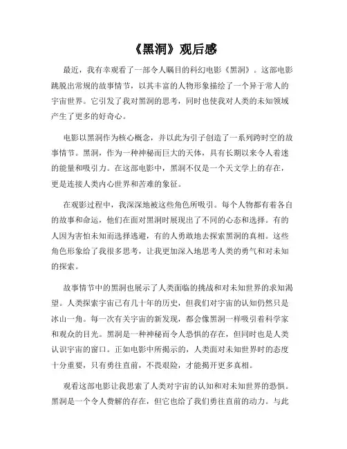 《黑洞》观后感
