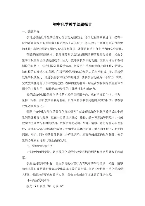 初中化学教学结题报告