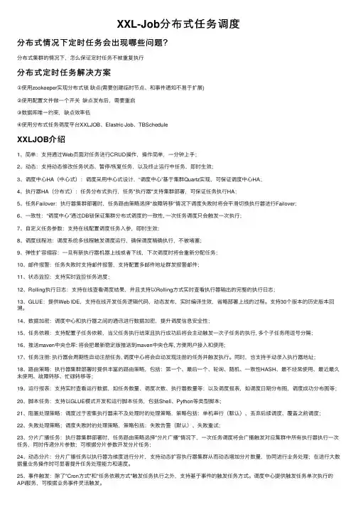 XXL-Job分布式任务调度