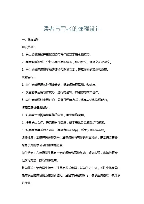 读者与写者的课程设计