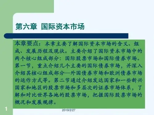 国际金融市场学第六章