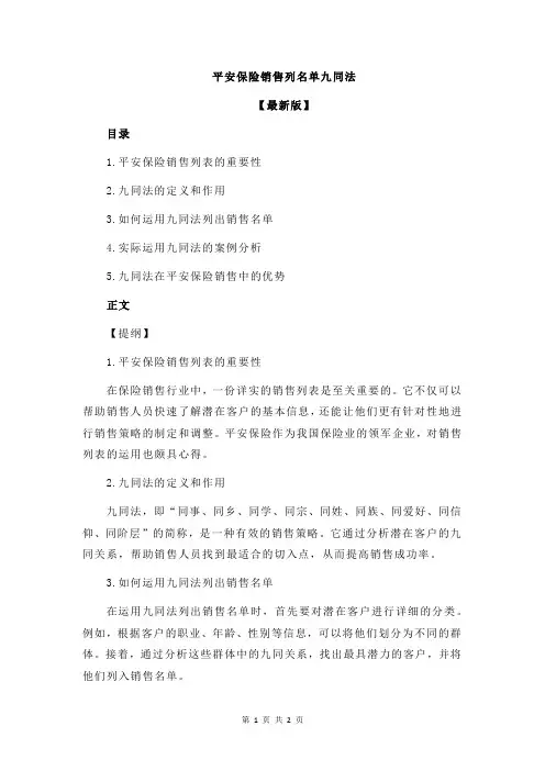 平安保险销售列名单九同法