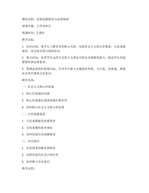 大学思政课教案第二章