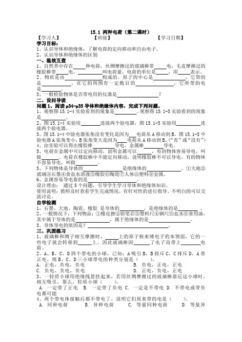 15.1两种电荷导学案(第二课时个案)
