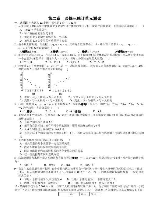 人教版数学必修三-第二章-统计-单元测试