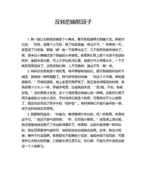 反转的幽默段子