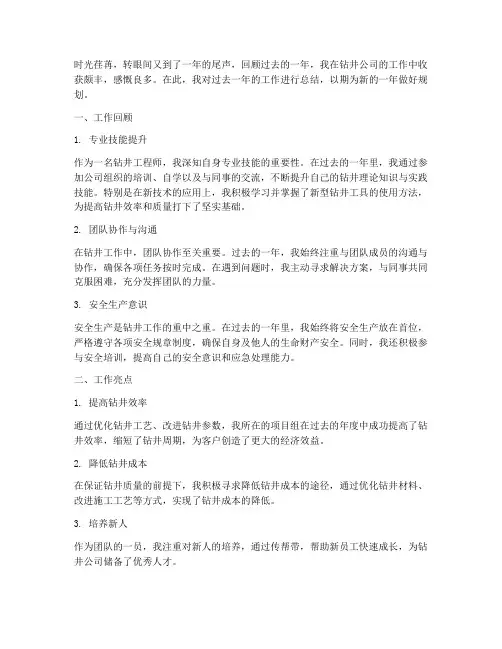 钻井公司个人工作总结