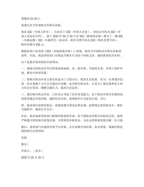 机动车购买补贴申请书模板