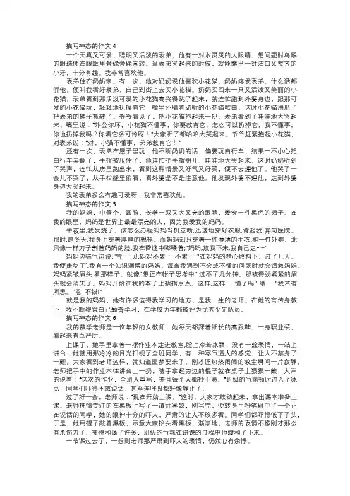 描写神态的作文二