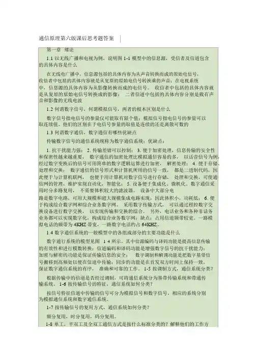 通信原理第六版课后思考题答案66602