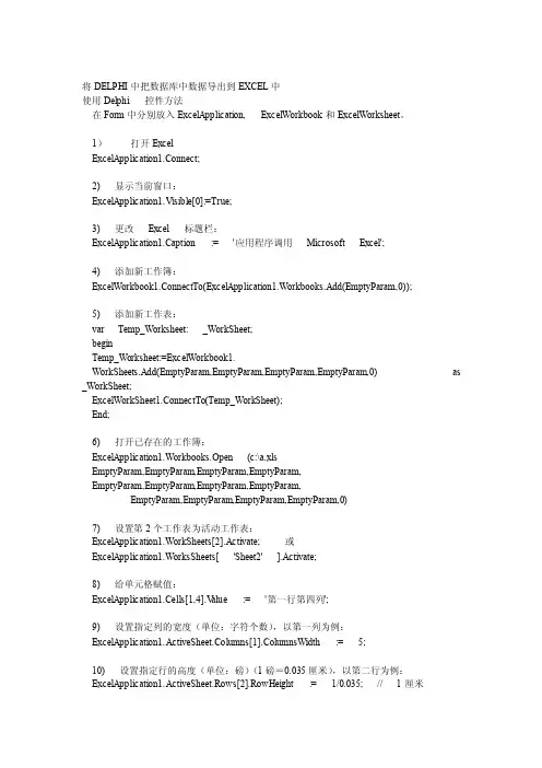 将DELPHI中把数据库中数据导出到EXCEL中