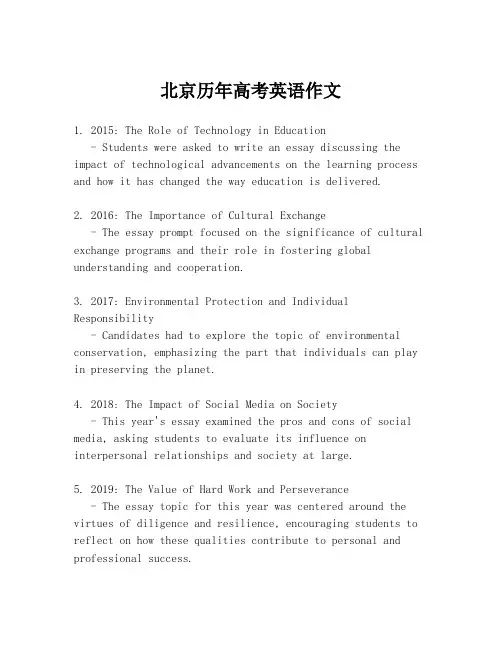 北京历年高考英语作文