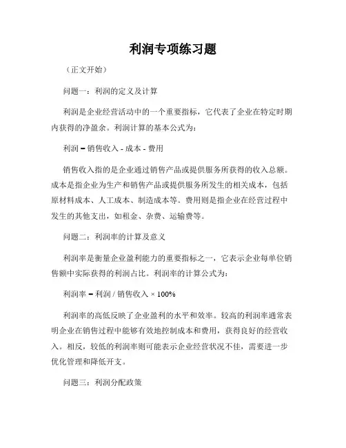 利润专项练习题