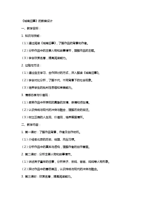 《城南旧事》的教案设计