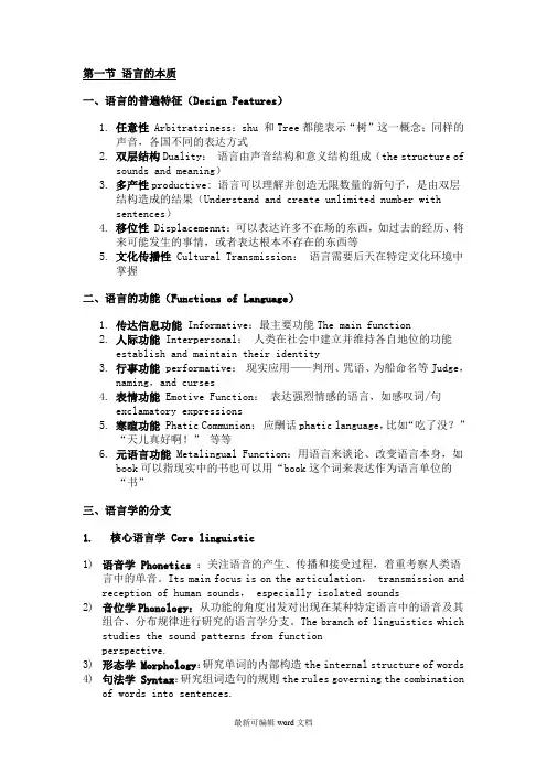 语言学重要概念梳理(中英文对照版)完整版