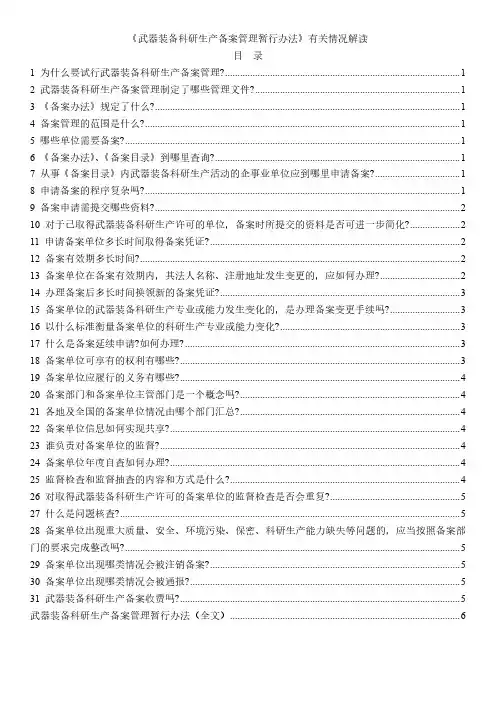 《武器装备科研生产备案管理暂行办法》有关情况解读