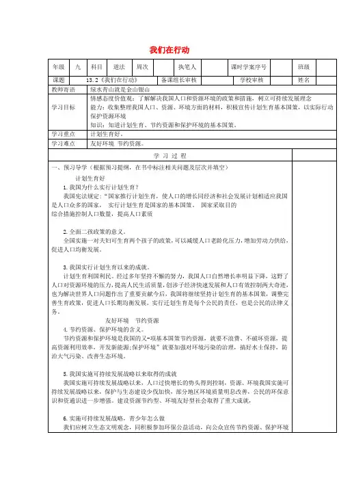 九年级道德与法治下册可持续发展重长远第2框我们在行动导学案鲁人版六三制
