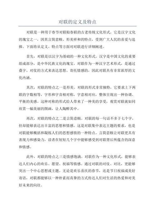 对联的定义及特点