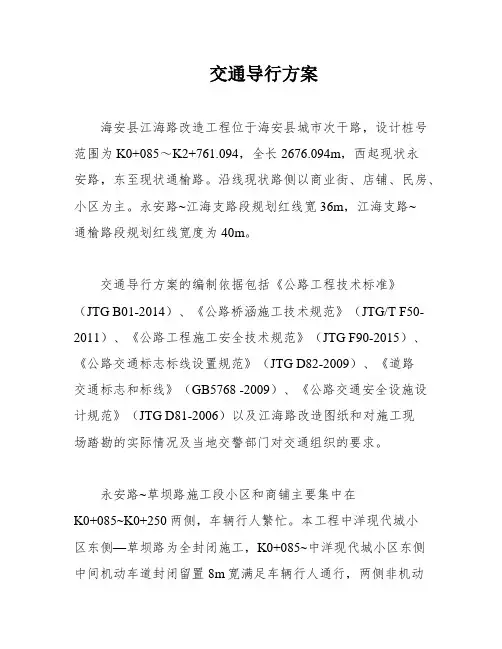 交通导行方案