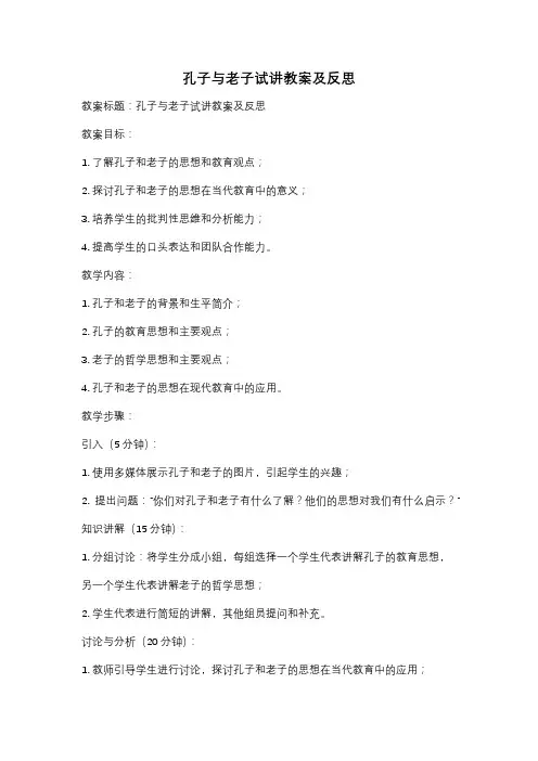 孔子与老子试讲教案及反思