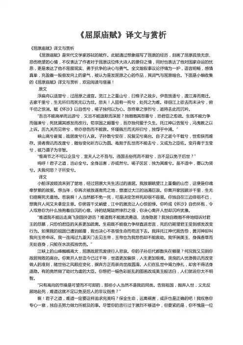 《屈原庙赋》译文与赏析