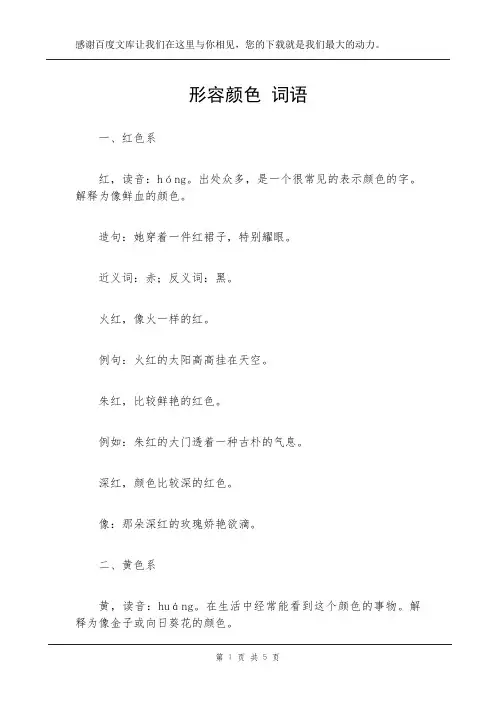 形容颜色 词语