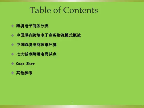 中国跨境电商分析介绍(2016)