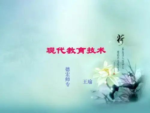 第三讲第三节数字化学习资源与远程教育