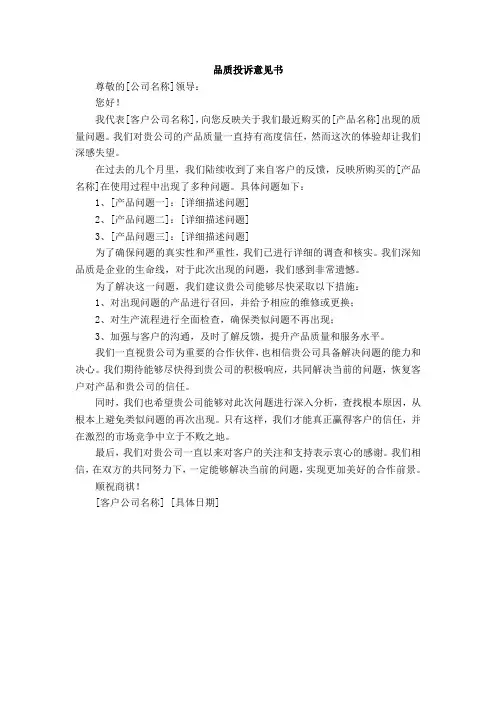 品质投诉意见书