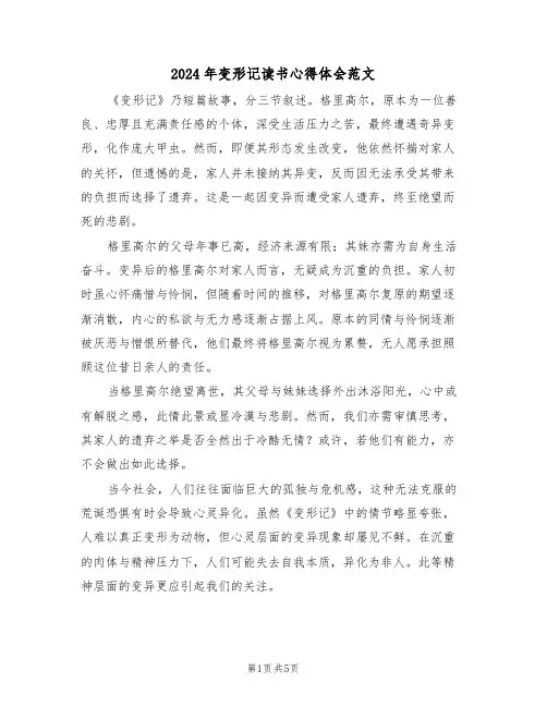 2024年变形记读书心得体会范文（四篇）