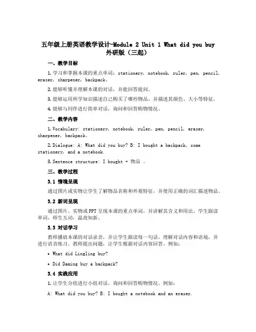 五年级上册英语教学设计-Module 2 Unit 1 What did you buy 外研版(三